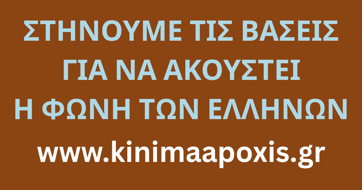Στήνουμε τις βάσεις