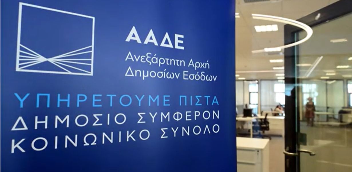 Σου αρέσει που η ΑΑΔΕ δεν ανήκει στο Ελληνικό κράτος;