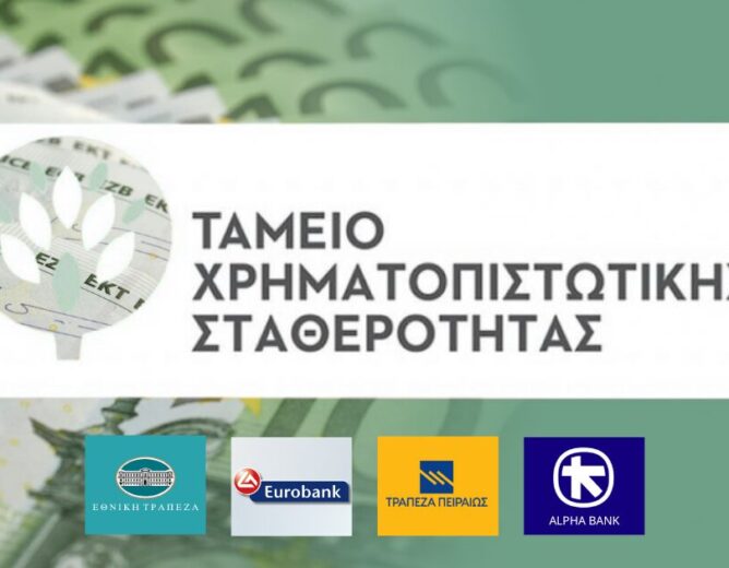 ΤΧΣ: Ο ΙΔΙΩΤΙΚΟΣ «ΔΟΥΡΕΙΟΣ ΙΠΠΟΣ» ΤΗΣ ΤΡΑΠΕΖΙΚΗΣ ΑΛΗΤΕΙΑΣ
